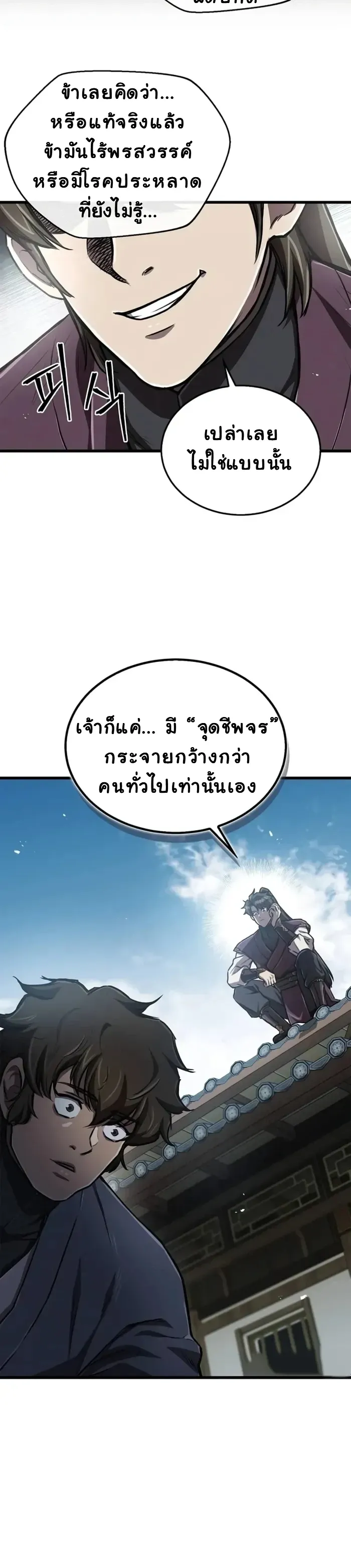 The Demonic Cult Instructor Returns ตอนที่ 8 หน้า 30
