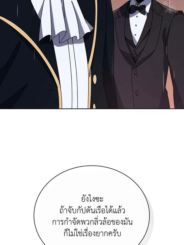 Necromancer Academy’s Genius Summoner Chapter 92 หน้า 8