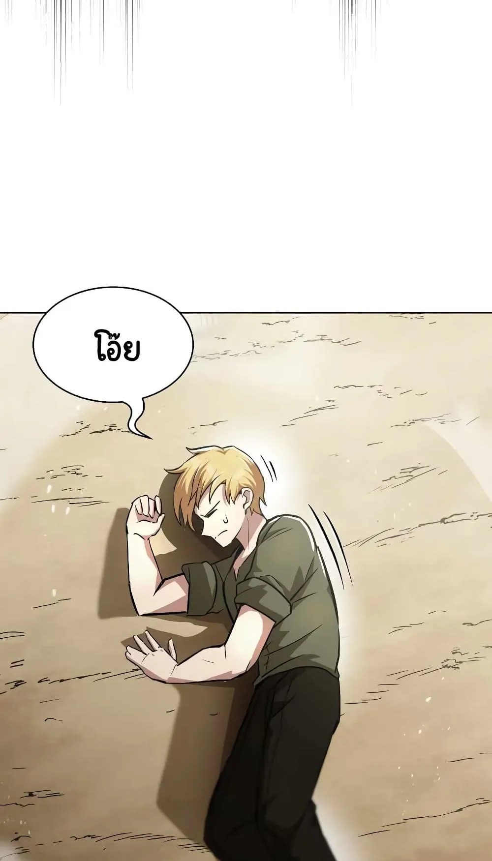 The Lazy Lord Masters the Sword ตอนที่ 27 หน้า 20