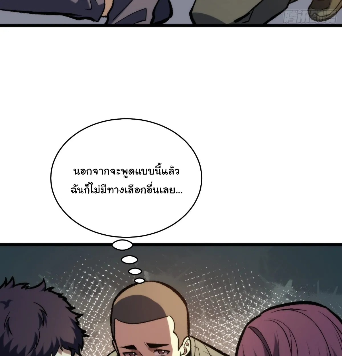 I Will Solo My Way Through This Apocalypse World ตอนที่ 22 หน้า 17