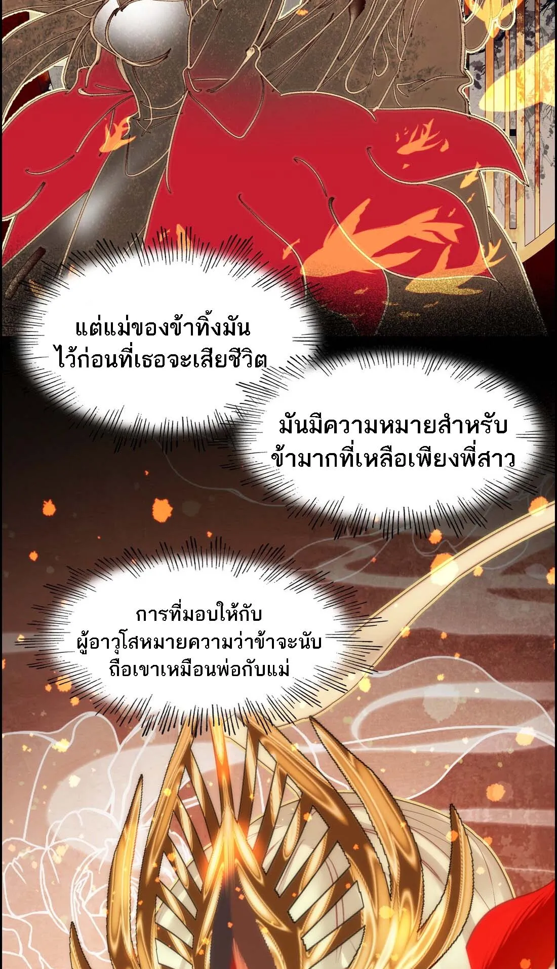 I’m Actually a Peerless Powerhouse ตอนที่ 2 หน้า 46