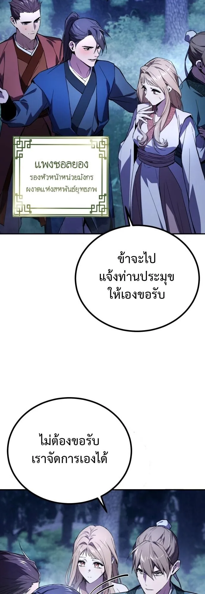 The Demon God ตอนที่ 2 หน้า 70