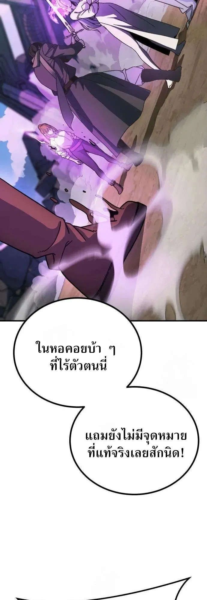 To Hell With the Status Window ตอนที่ 3 หน้า 17