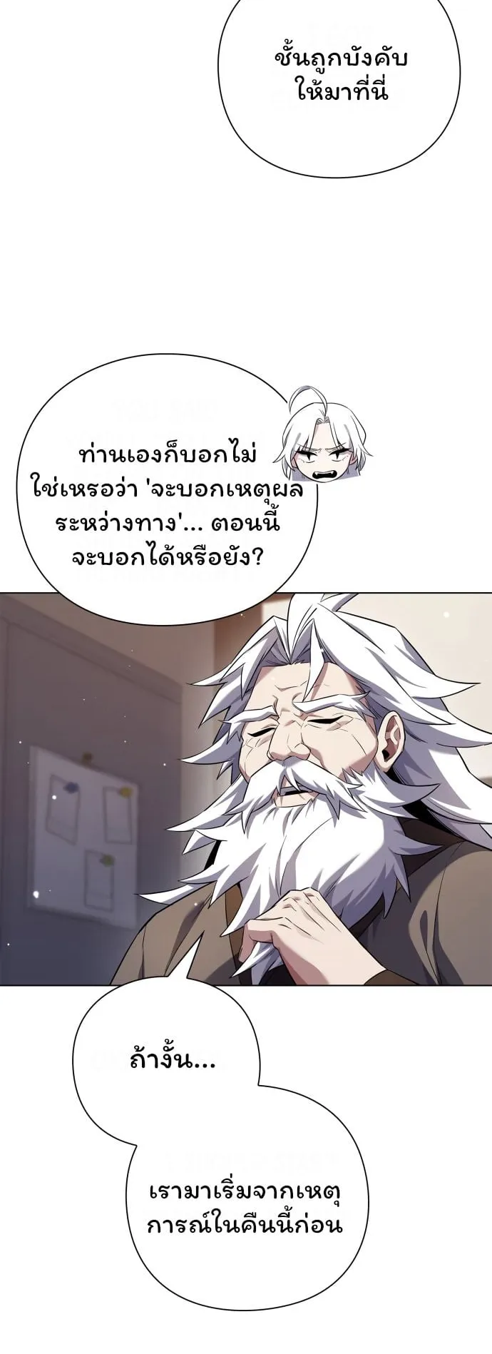 Night of the Ogre ตอนที่ 12 หน้า 72