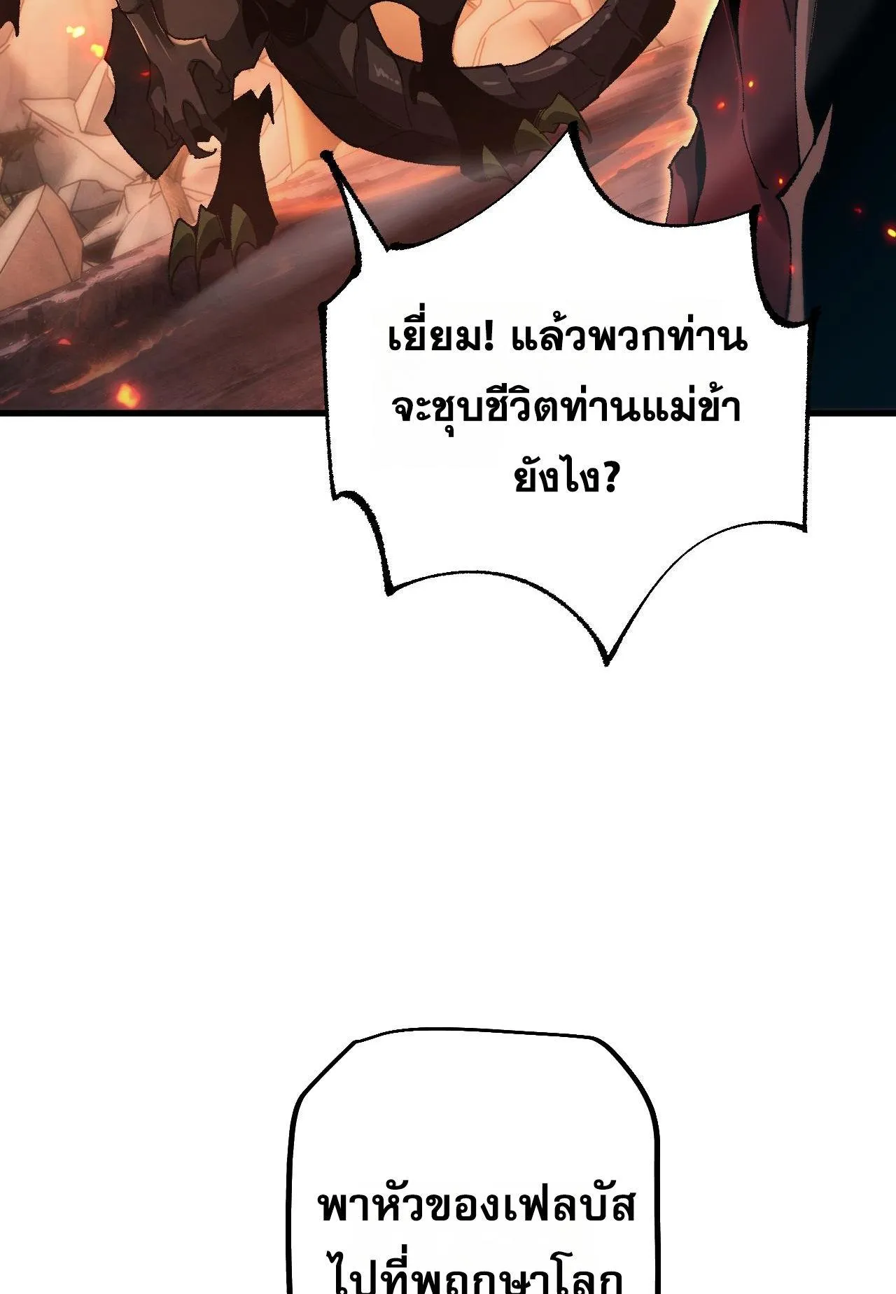 From Goblin to Goblin God ตอนที่ 36 หน้า 18