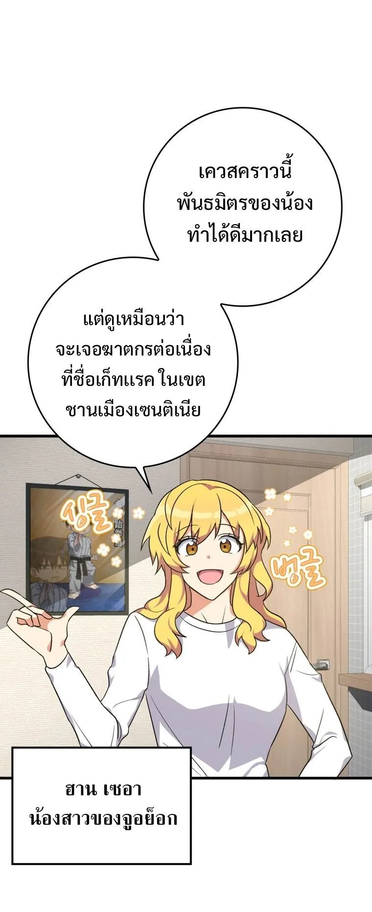 Max Level Player ตอนที่ 3 หน้า 42