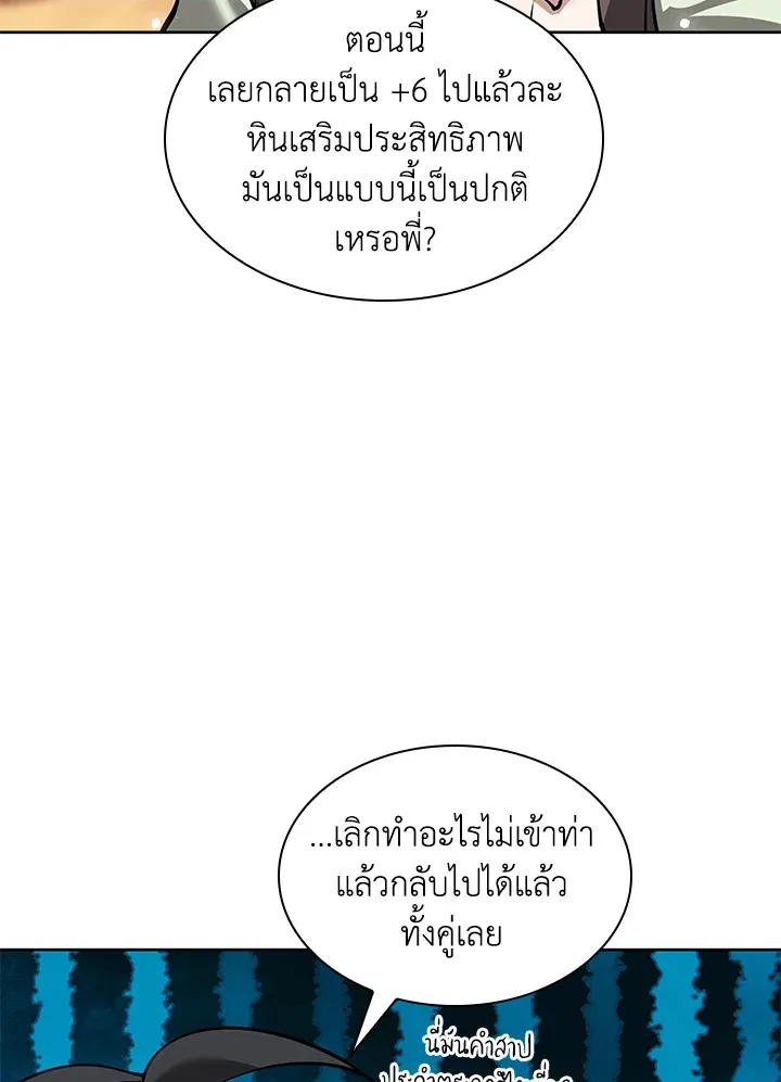 Overgeared ตอนที่ 246 หน้า 12