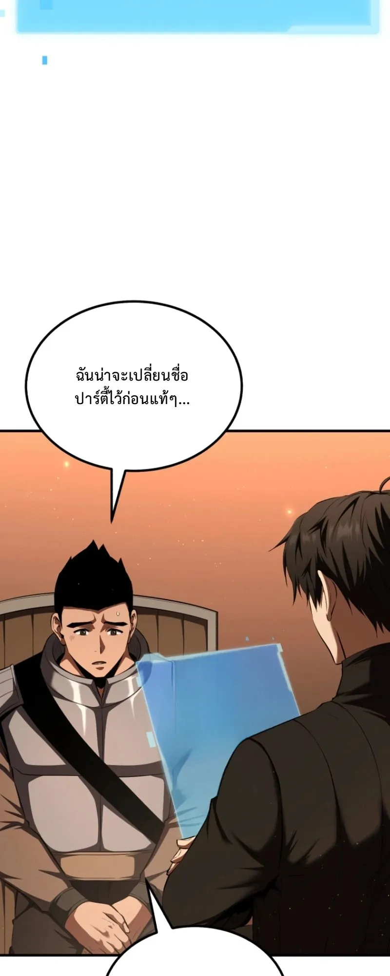 The Return of the Unrivaled Genius Ranker ตอนที่ 7 หน้า 25