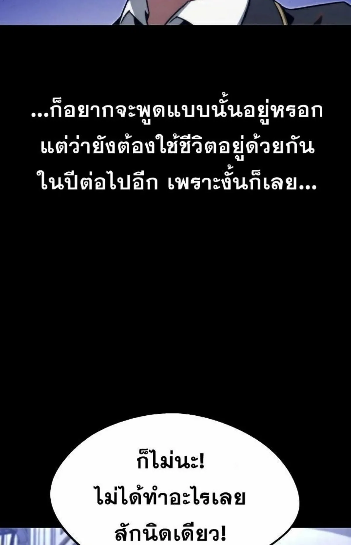 I Took Over The Academy With a Single Sashimi Knife ตอนที่ 9 หน้า 36
