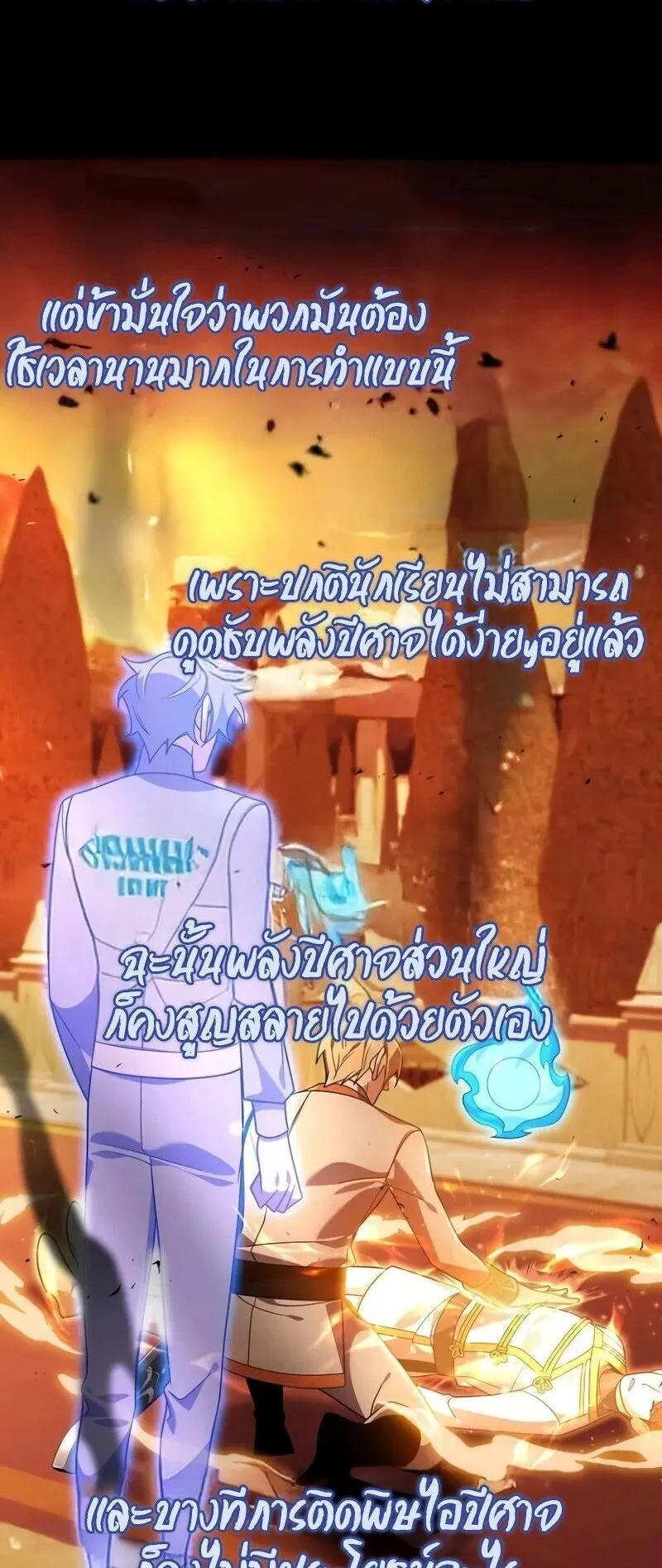 A Cadet Becomes a Prophet ตอนที่ 20 หน้า 5