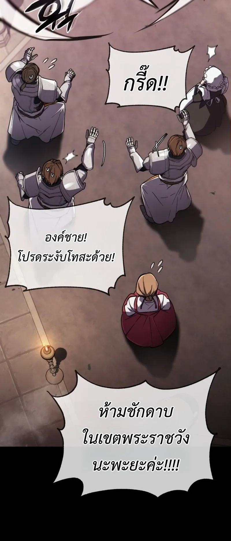 I Became The Rogue First Prince ตอนที่ 1 หน้า 66