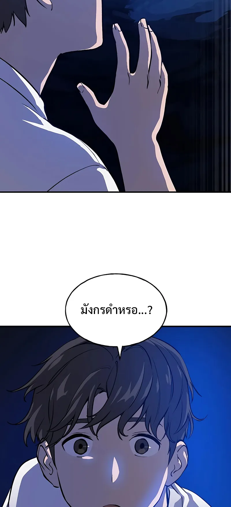 Solo Farming In The Tower ตอนที่ 2 หน้า 46