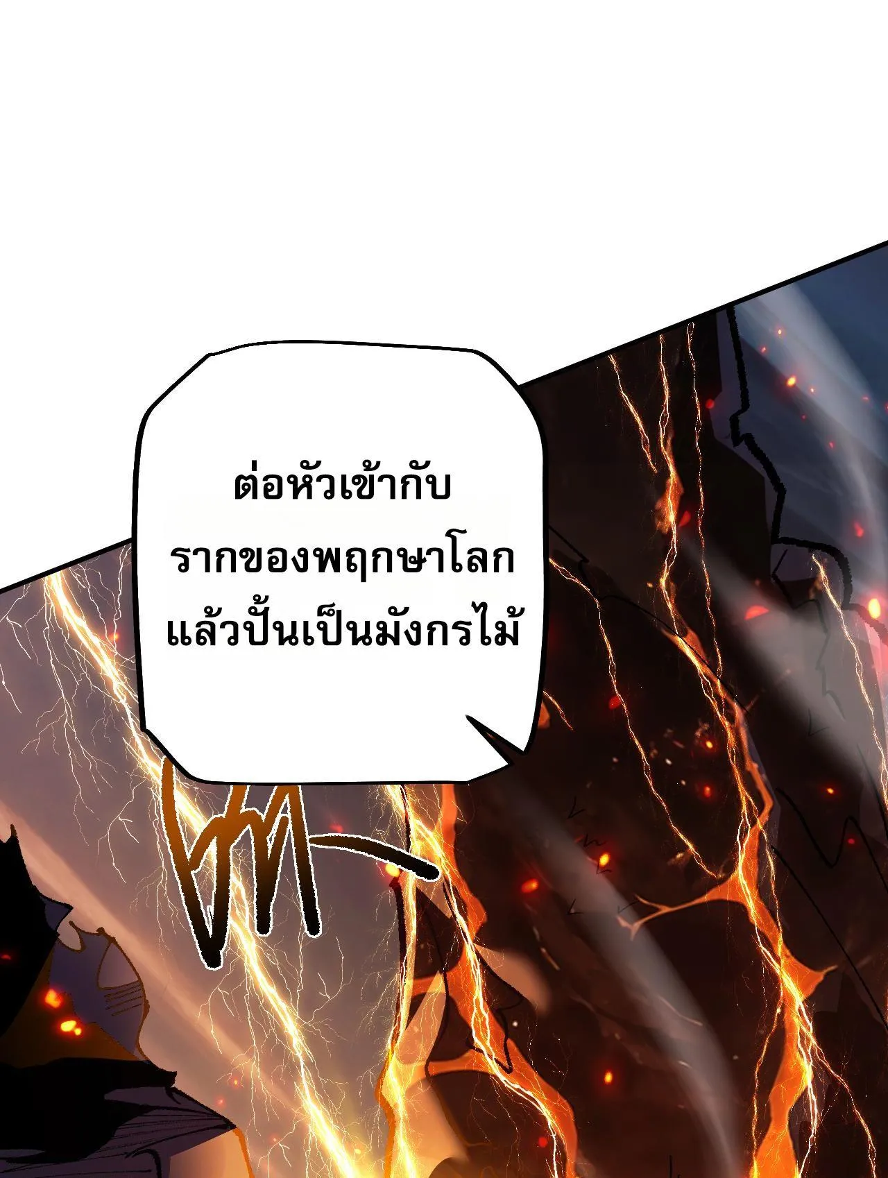 From Goblin to Goblin God ตอนที่ 36 หน้า 21