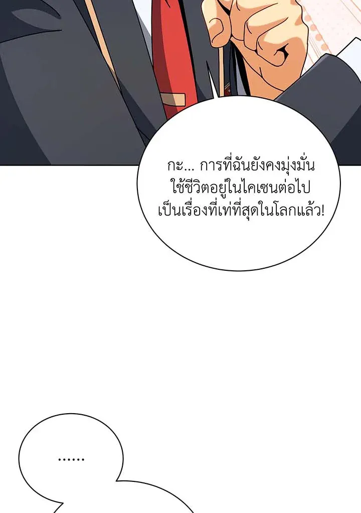 Necromancer Academy’s Genius Summoner Chapter 102 หน้า 31