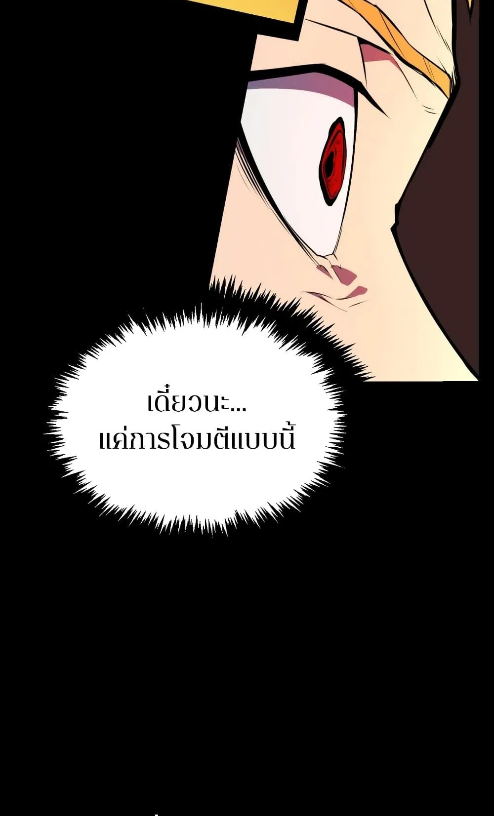 Sleeping Ranker ตอนที่ 1 หน้า 63