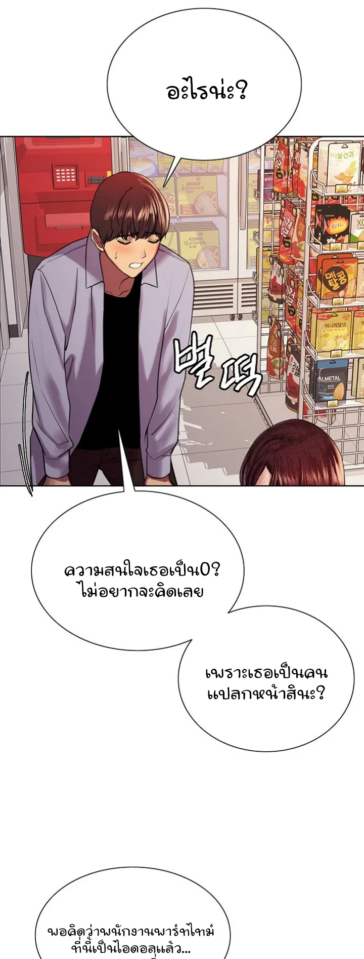 Sex-Stop Watch ตอนที่ 15 หน้า 40