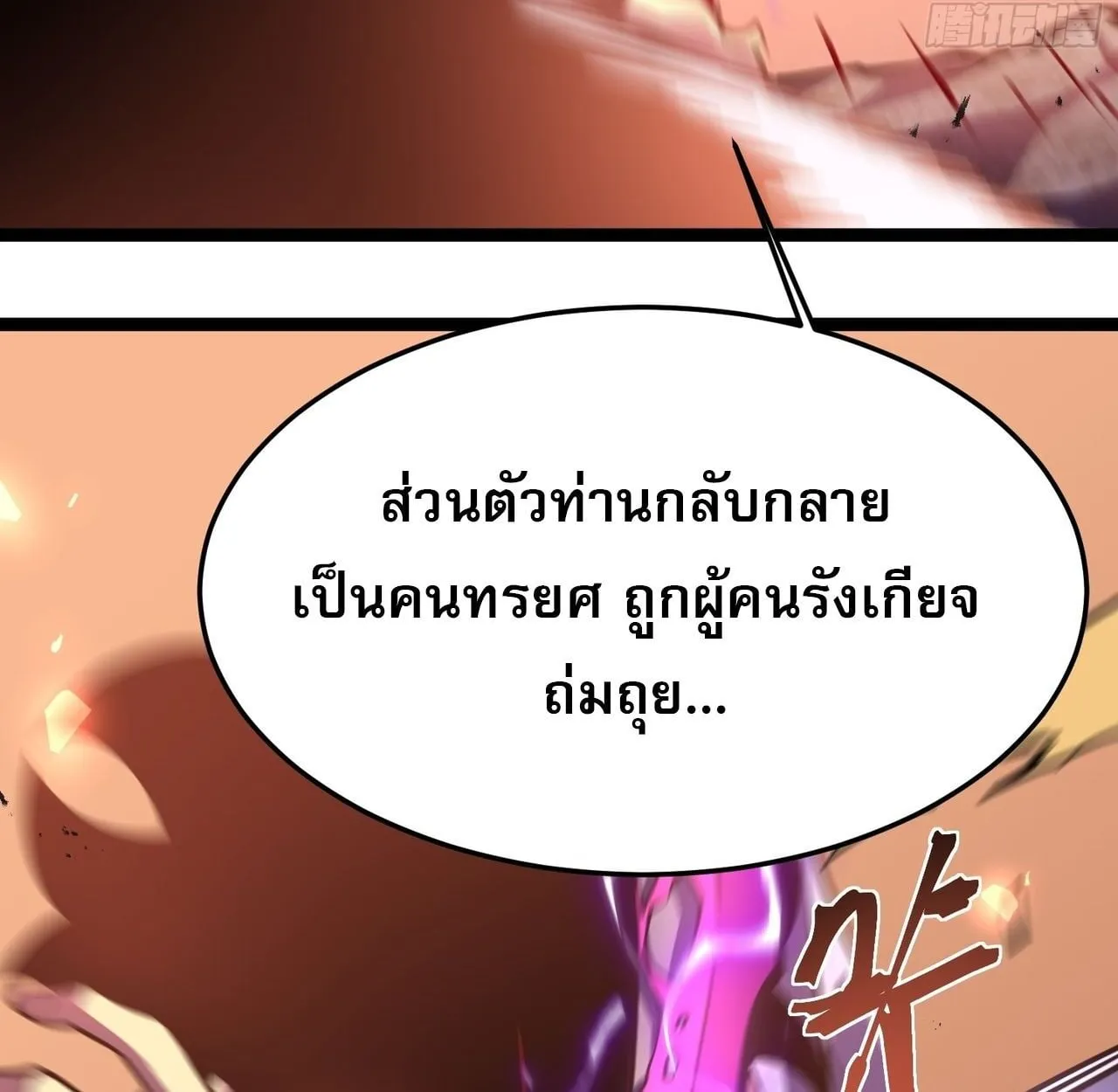 Rebirth My Vengeance Through the Mirror ตอนที่ 28 หน้า 75