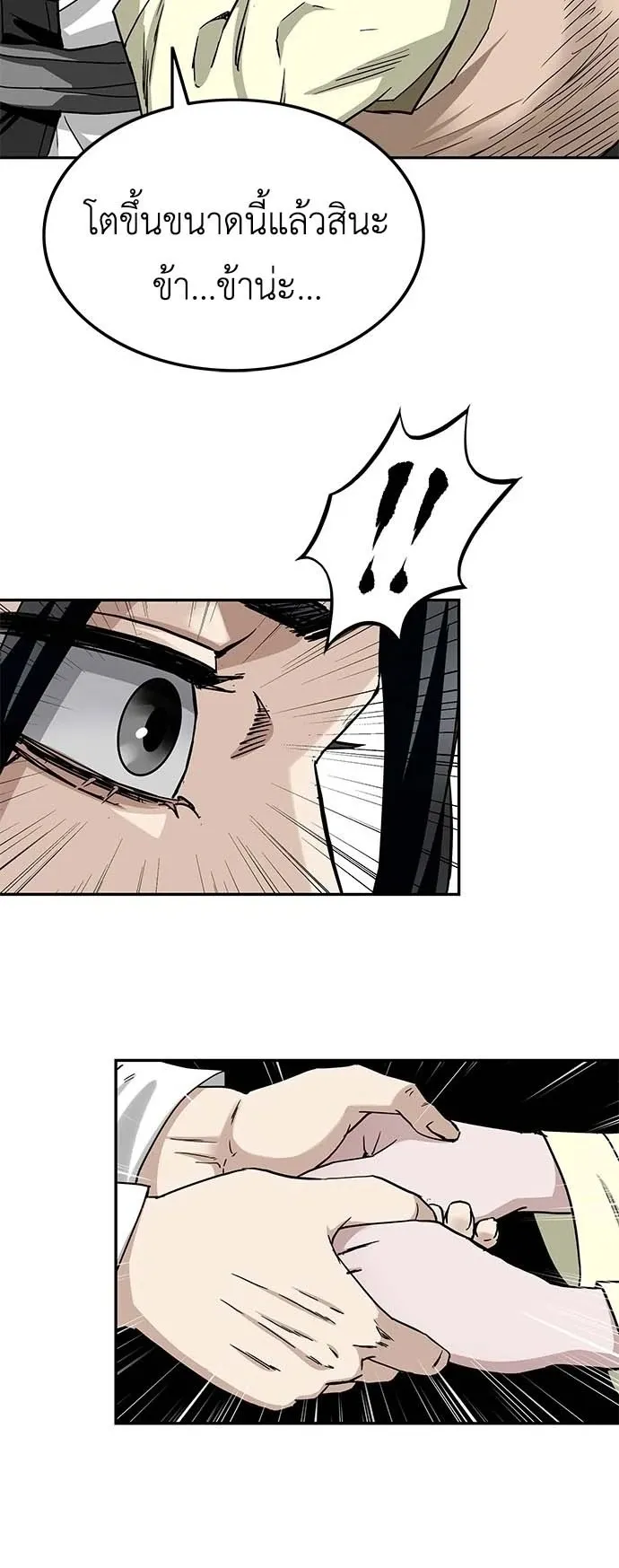 The Supreme Demon Swordmaster ตอนที่ 2 หน้า 88