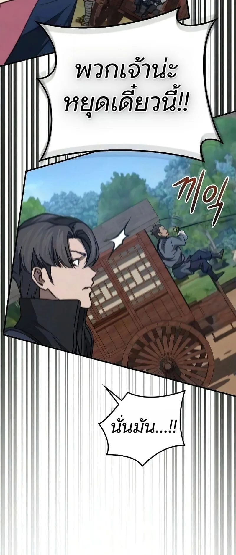The Demonic Cult Instructor Returns ตอนที่ 47 หน้า 33
