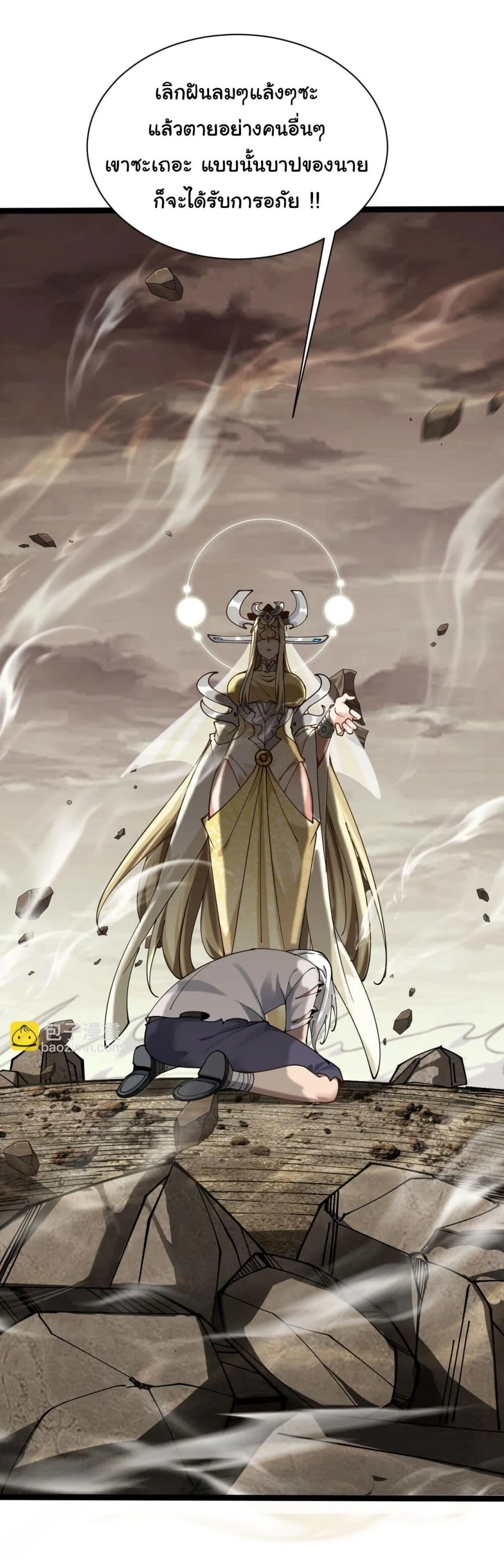 Sins of the Gods ตอนที่ 3 หน้า 44