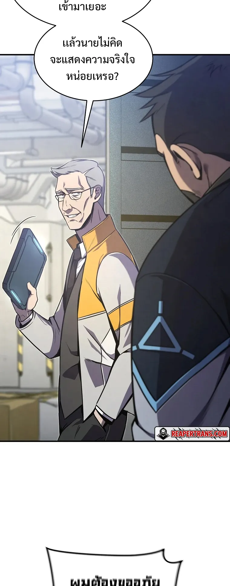 Drug-Eating Genius Mage ตอนที่ 3 หน้า 6