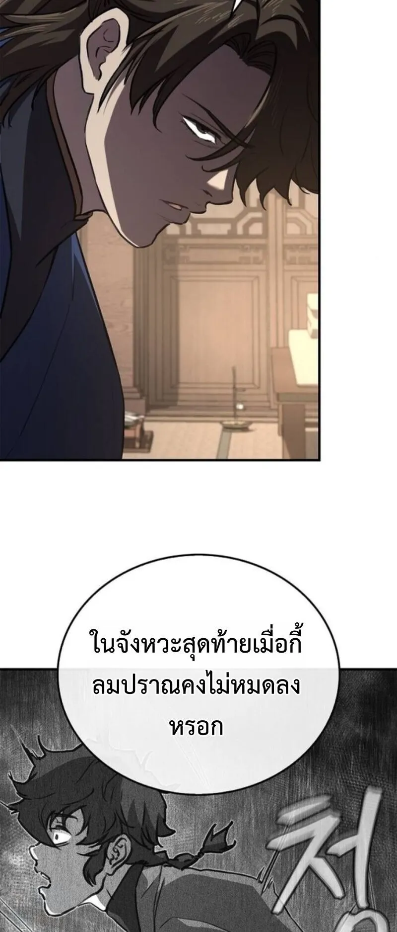 The Demonic Cult Instructor Returns ตอนที่ 35 หน้า 53