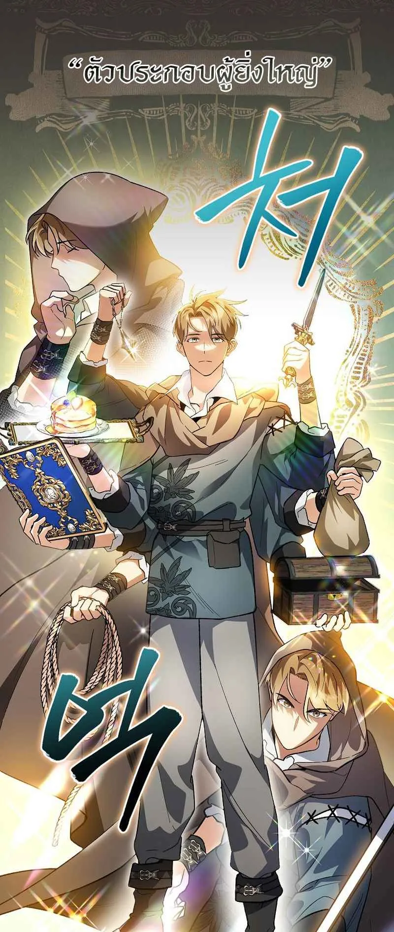 I Became the Genius Bastard of a Noble Dark Clan ตอนที่ 1 หน้า 9
