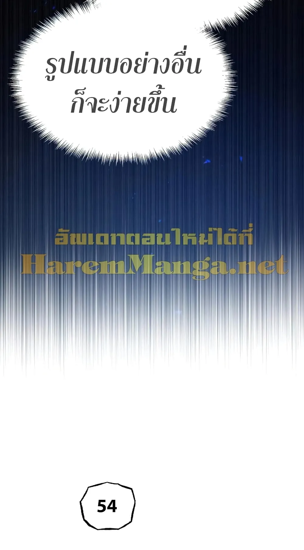 Genius of the Unique Lineage ตอนที่ 5 หน้า 69