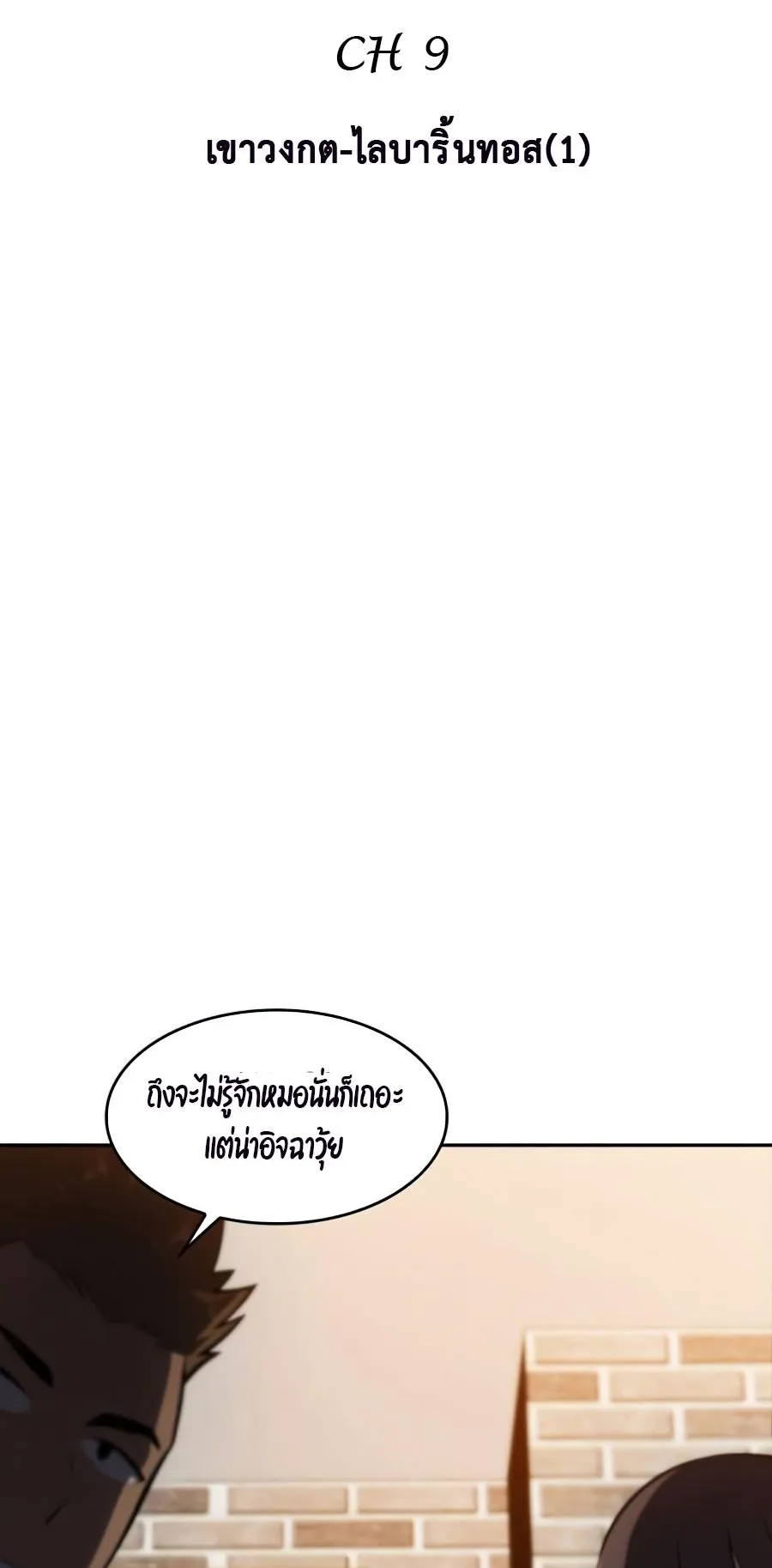 Solo Max-Level Newbie ตอนที่ 9 หน้า 6