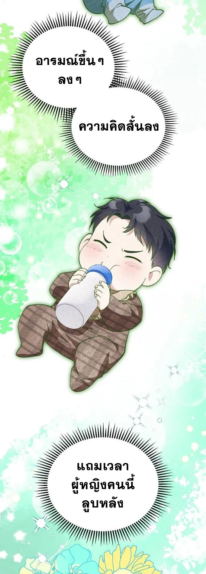 I Will Raise This Family to Greatness ตอนที่ 2 หน้า 47