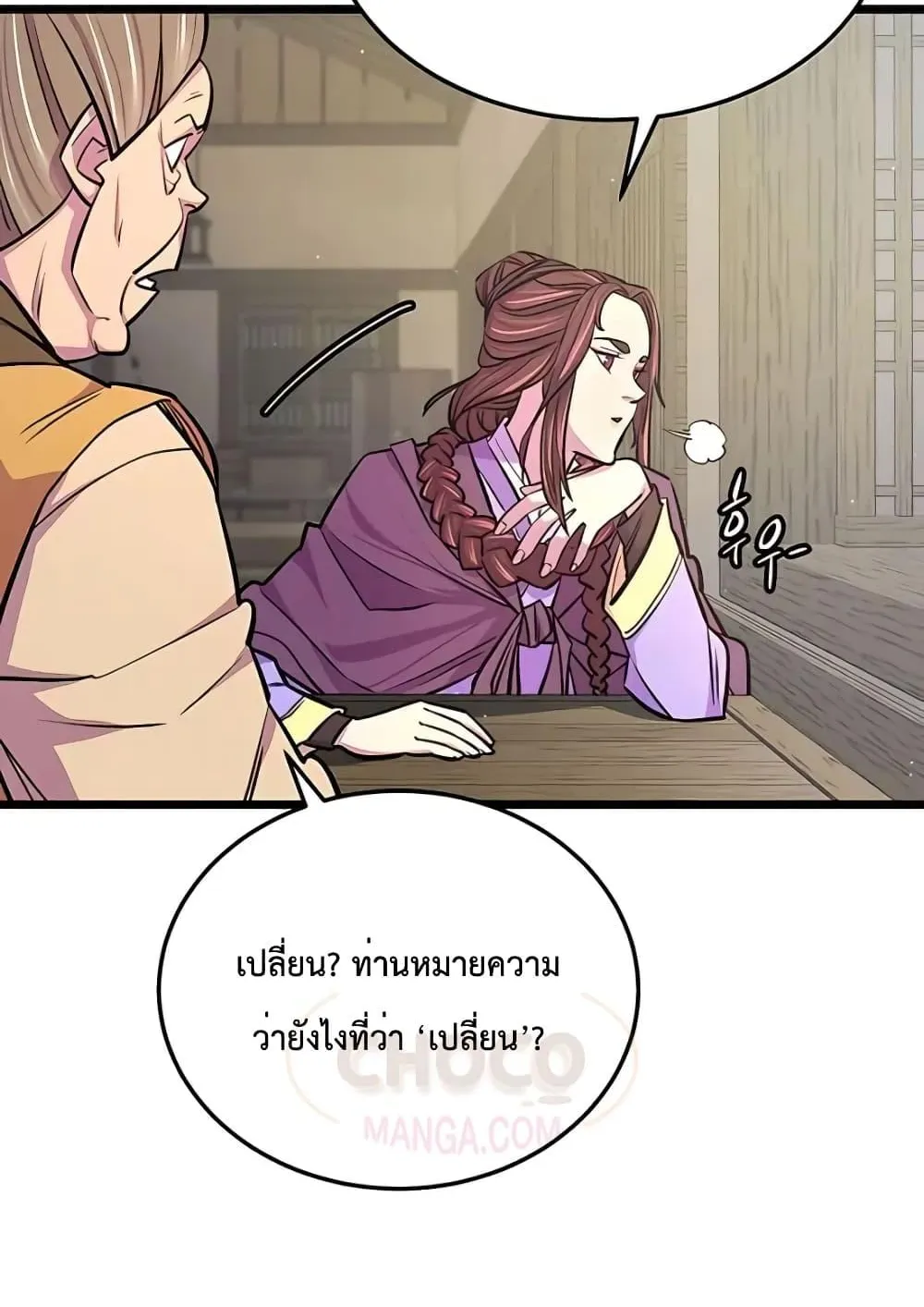World’s Greatest Senior Disciple ตอนที่ 7 หน้า 39