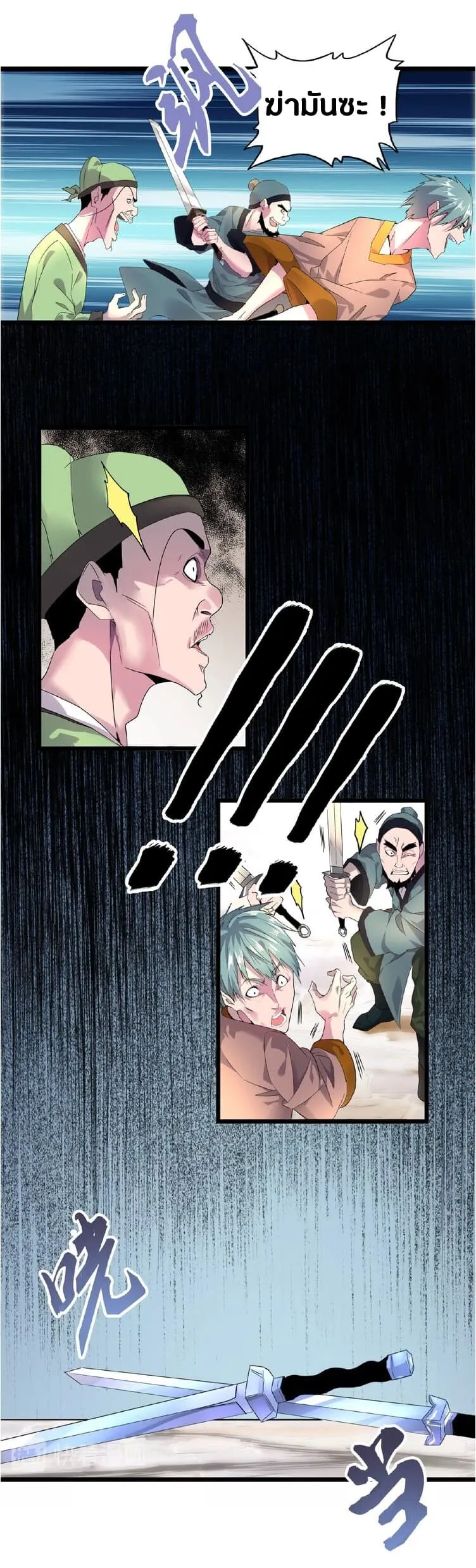 Magic Emperor ตอนที่ 6 หน้า 27