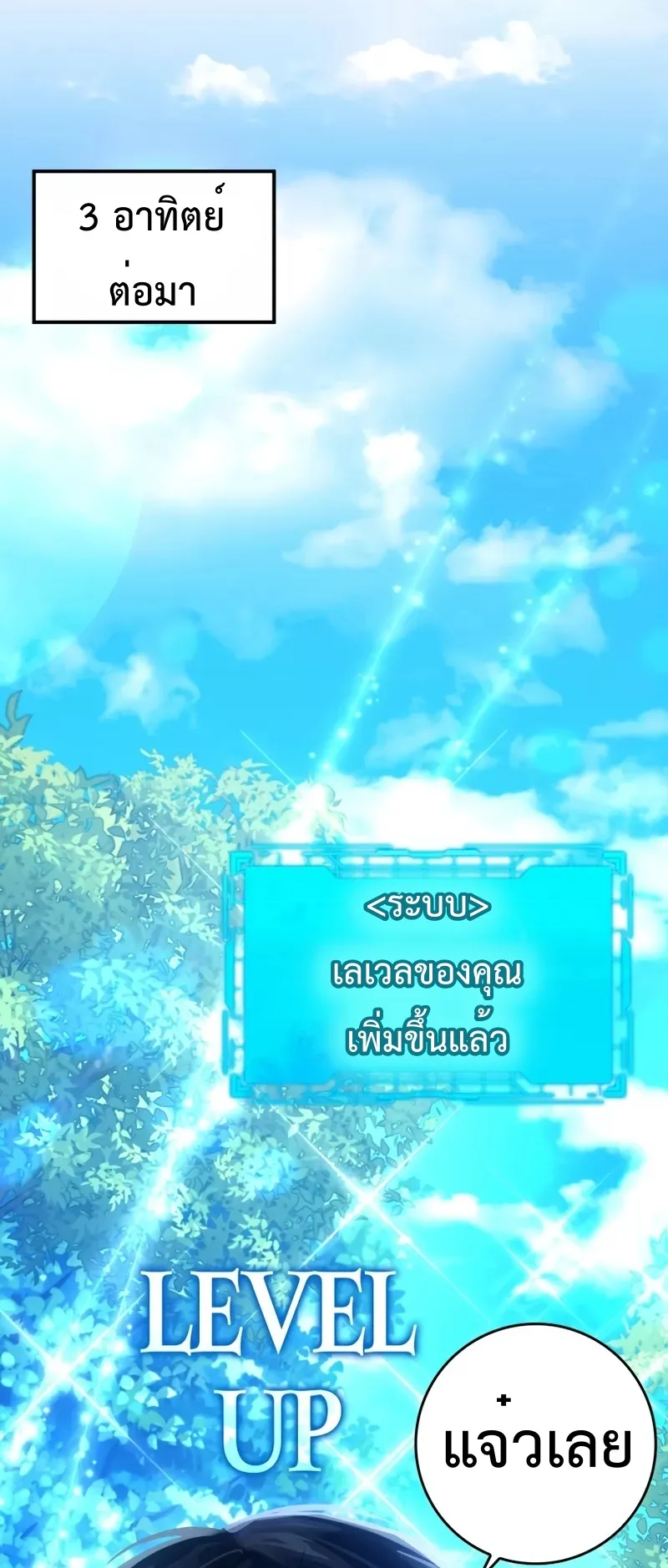 Max Level Player ตอนที่ 9 หน้า 72