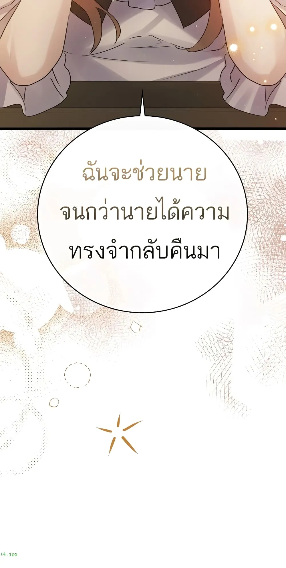 The Demon Prince Goes to the Academy ตอนที่ 3 หน้า 94