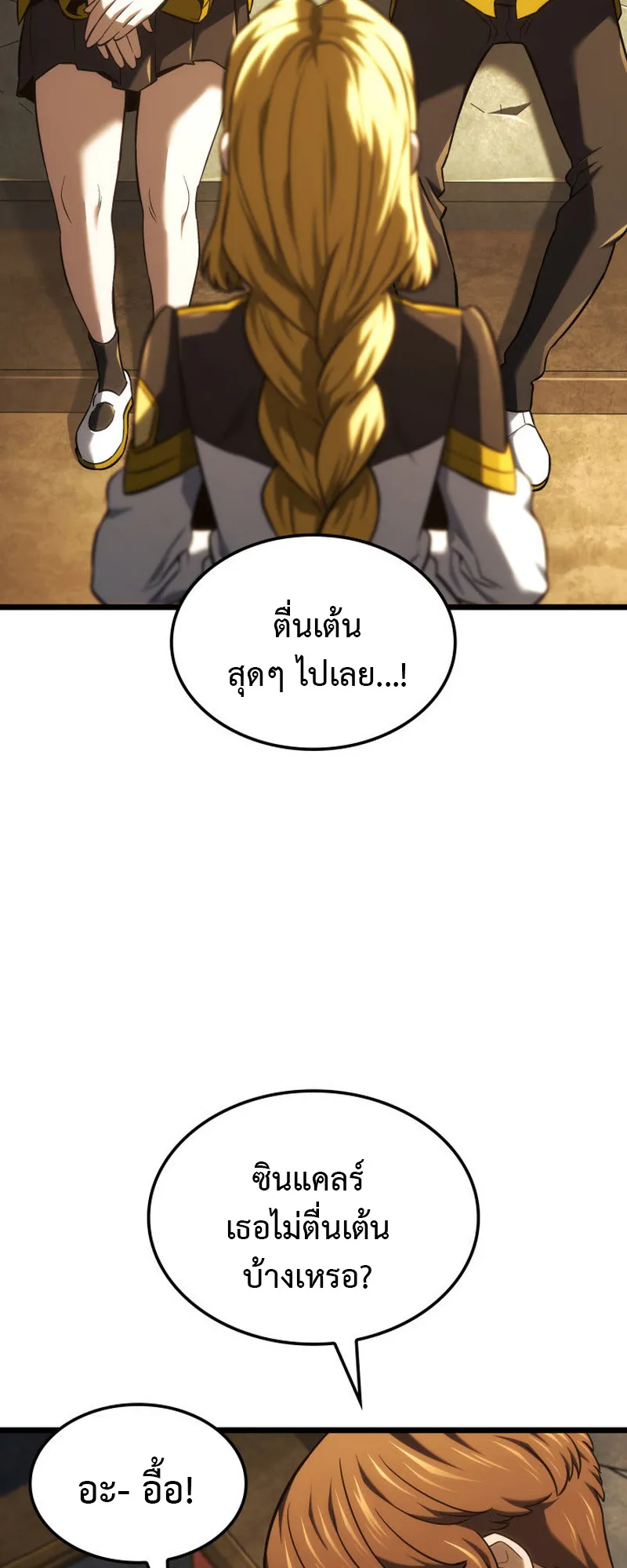 Revenge of the Iron-Blooded Sword Hound ตอนที่ 136 หน้า 51