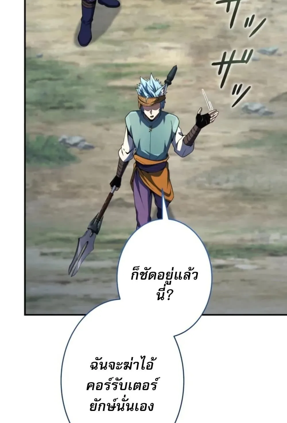100 Million Years Later The Ultimate Weapon Return ตอนที่ 2 หน้า 134