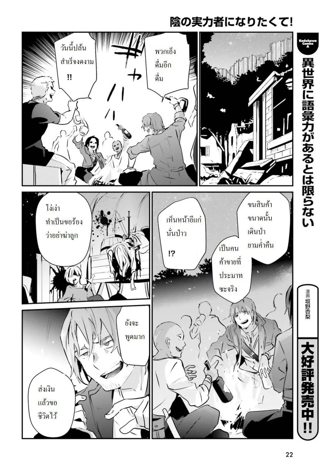 Kage no Jitsuryokusha ni Naritakute ตอนที่ 1 หน้า 15