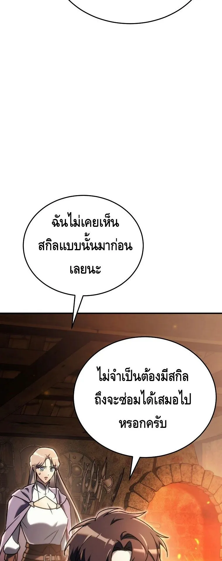 The Genius Blacksmith’s Game ตอนที่ 15 หน้า 68