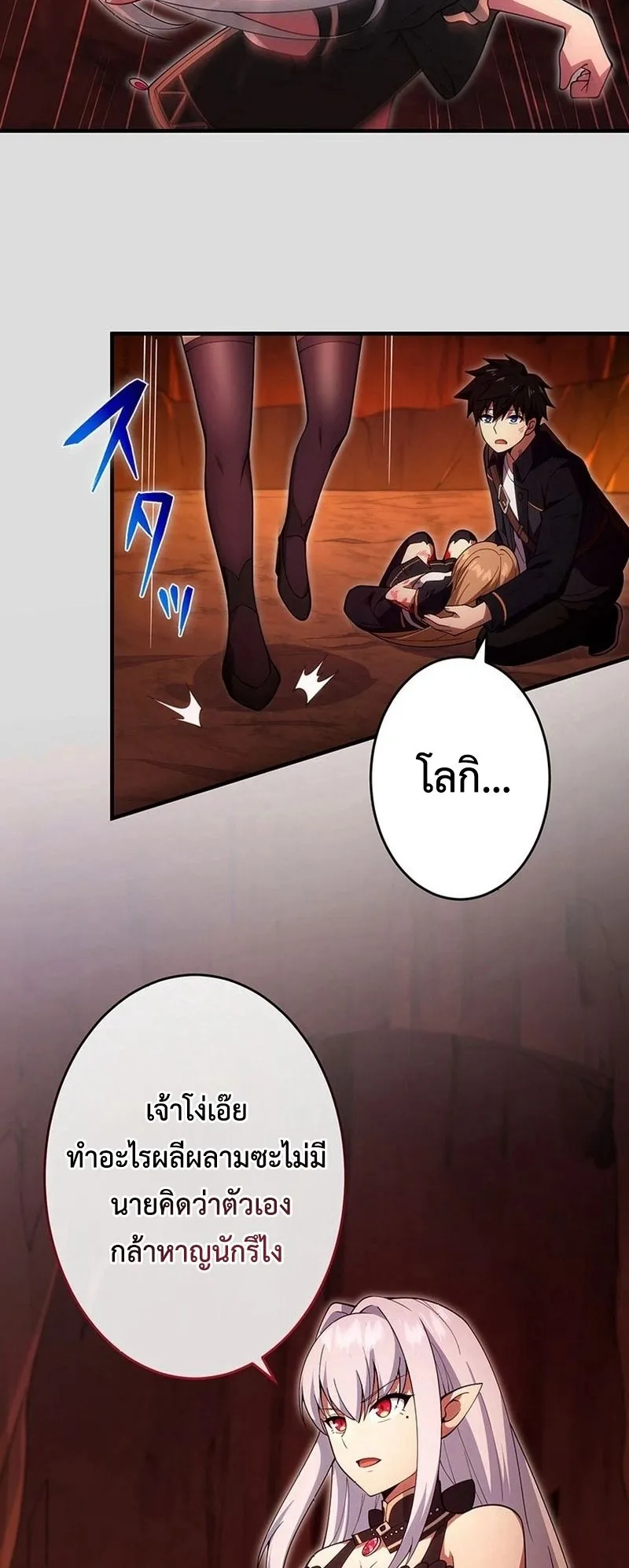 The God-Slaying Copycat ตอนที่ 22 หน้า 47
