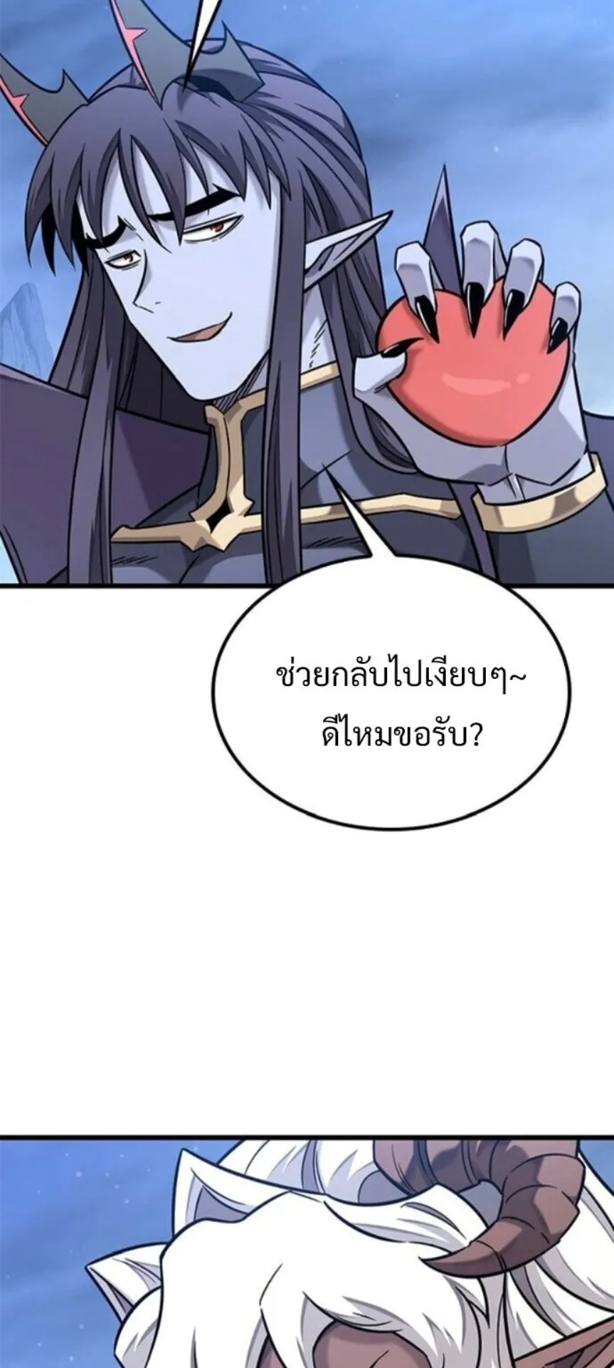 What a Bountiful Harvest, Demon Lord! ตอนที่ 42 หน้า 52