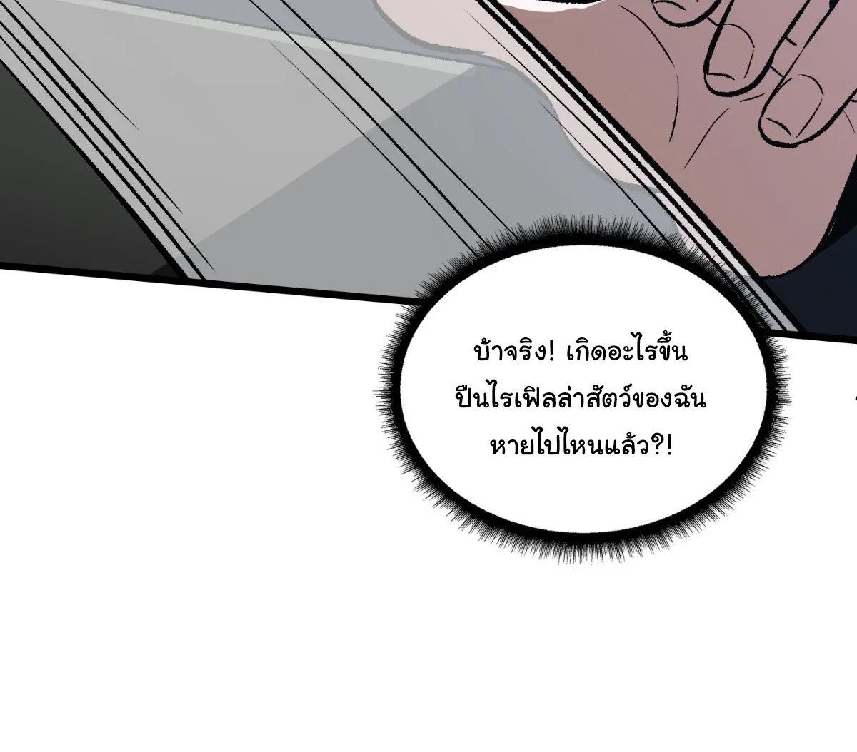I Will Solo My Way Through This Apocalypse World ตอนที่ 25 หน้า 68