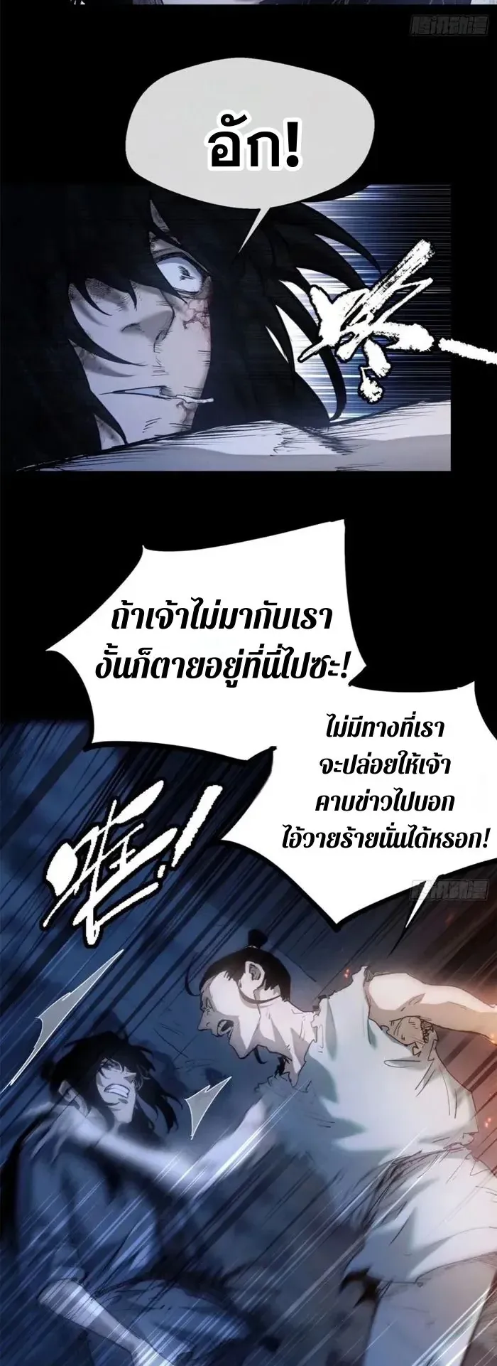 Dao of the Bizarre Immortal ตอนที่ 6 หน้า 4