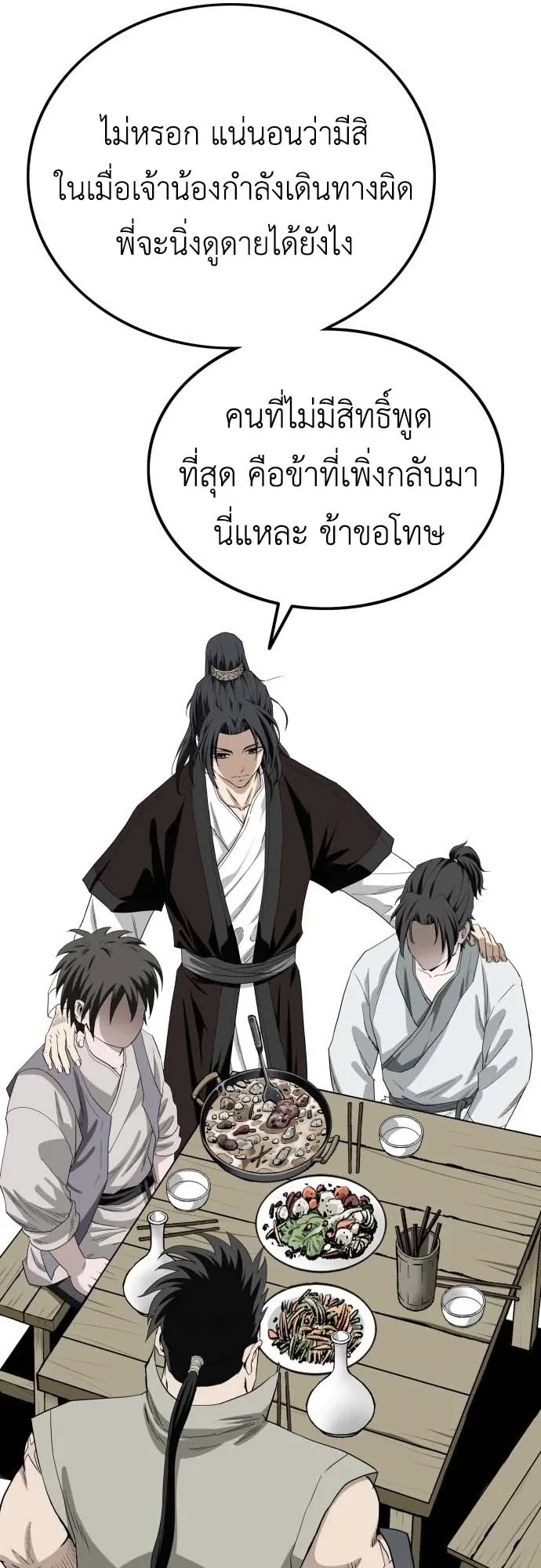 The Supreme Demonic Sword ตอนที่ 3 หน้า 59