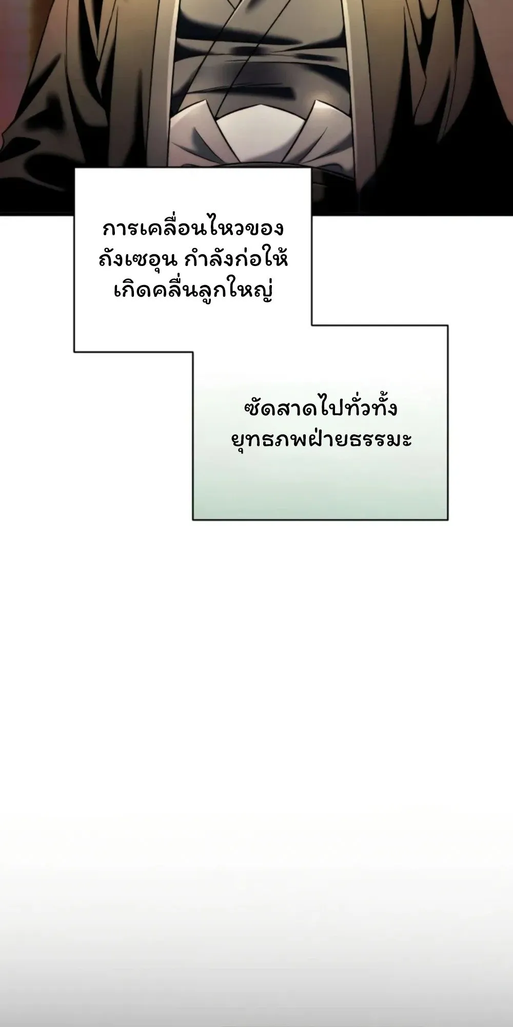 Sichuan’s Supreme King ตอนที่ 9 หน้า 21