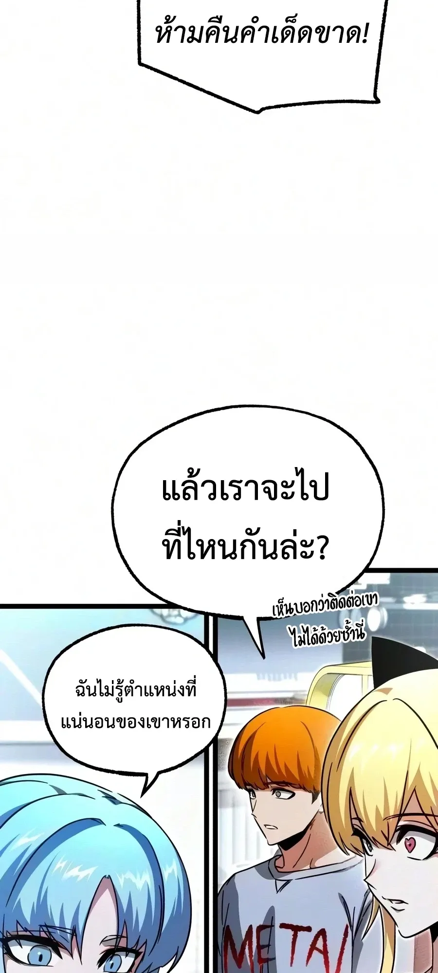I Took Over The Academy With a Single Sashimi Knife ตอนที่ 81 หน้า 56