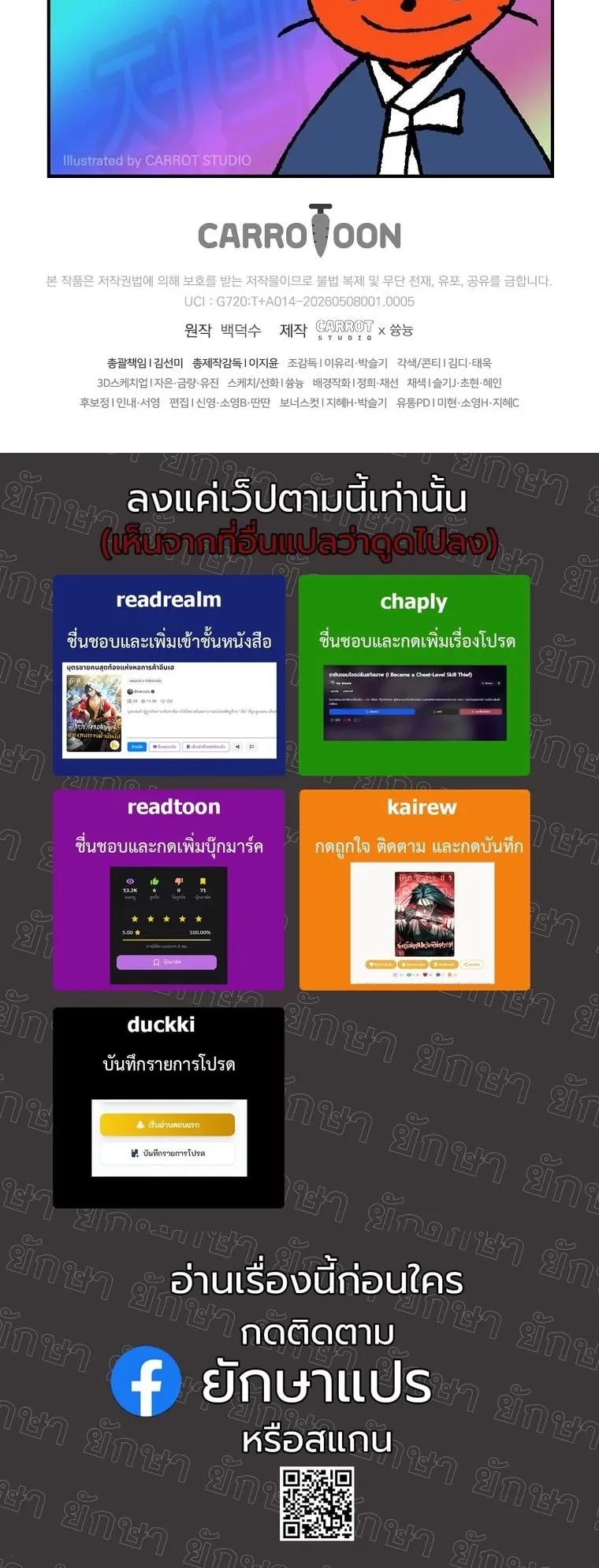 Got Dropped into a Ghost Story, Still Gotta Work ตอนที่ 5 หน้า 87
