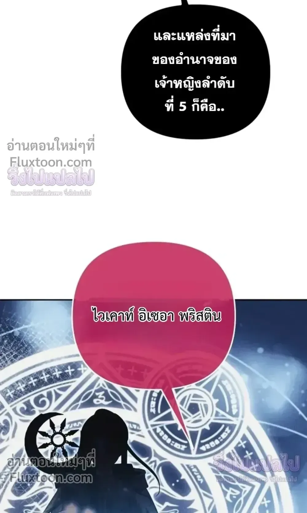 Sovereign of the Infinite Clones ตอนที่ 74 หน้า 32