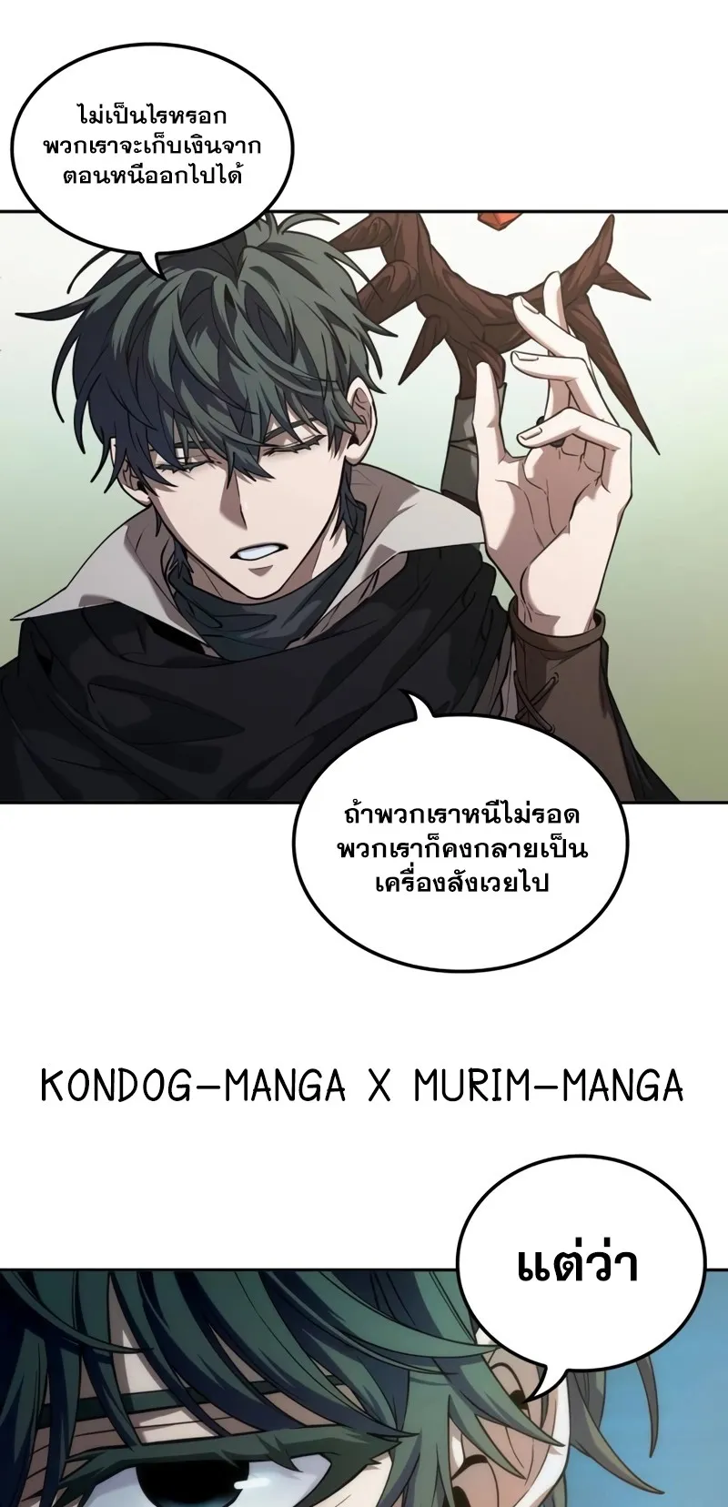 The Last Adventurer ตอนที่ 9 หน้า 38