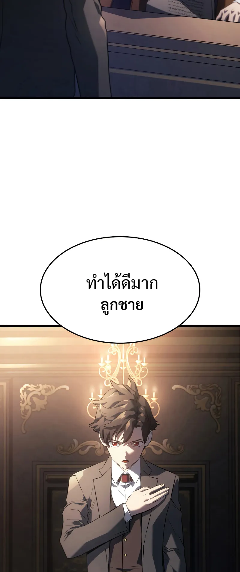 Revenge of the Iron-Blooded Sword Hound ตอนที่ 25 หน้า 18