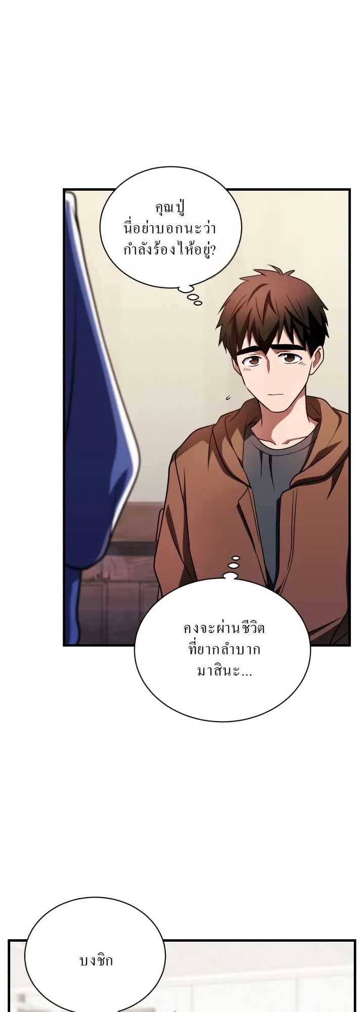 Even the Almighty Is a First-Time Dad ตอนที่ 10 หน้า 29